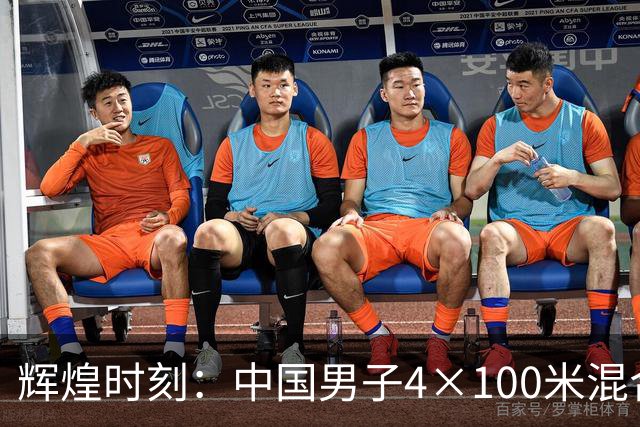 辉煌时刻：中国男子4×100米混合泳接力再创佳绩